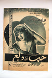 بروجرام فيلم عربي مصري حب ودلع, هدى سلطان Arab Egyptian Film Program 50s