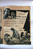 بروجرام فيلم عربي مصري حب ودلع, هدى سلطان Arab Egyptian Film Program 50s