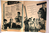 بروجرام فيلم عربي مصري حب ودلع, هدى سلطان Arab Egyptian Film Program 50s