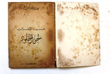 كتاب لحن الخلود، فريد الأطرش Arabic Farid al-Atrash Lebanese Book 70s?