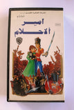 شريط فيديو فيلم أمير الأحلام The Nutcracker Prince PAL Arabic BRJ Lebanese VHS Film