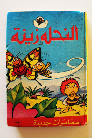 Zina wa Nahoul Bee النحلة زينة No. 1 Vol. 1 Original Lebanon Arabic Comics 1980