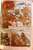Zina wa Nahoul Bee النحلة زينة No. 1 Vol. 1 Original Lebanon Arabic Comics 1980