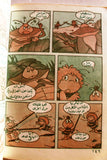 Zina wa Nahoul Bee النحلة زينة No. 1 Vol. 1 Original Lebanon Arabic Comics 1980