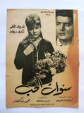 بروجرام فيلم عربي مصري فيلم سنوات الحب, نادية لطفي Arabic Egypt Film Program 60s