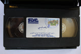 شريط فيديو فيلم الإرهابي, عادل إمام PAL Arabic BRJ Lebanese VHS Film