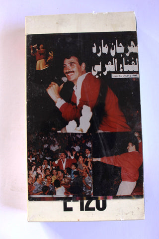 شريط فيديو مهرجان مارد ربيع خولي PAL Arabic BRJ Lebanese VHS Film