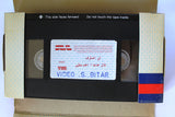 شريط فيديو فيلم لن أعترف, فاتن حمامة PAL Arabic BRJ Lebanese VHS Egyptian Film