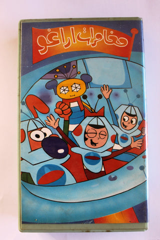 شريط فيديو فيلم مغامرات اراغو Pluk, Naufragé de l'espace PAL sci-fi Arabic BRJ VHS Film