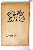 كتاب مراهقة حتى إشعار أخر, علياء هوغو دالاتي Arabic Lebanese Novel Book 70s