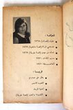 كتاب مراهقة حتى إشعار أخر, علياء هوغو دالاتي Arabic Lebanese Novel Book 70s