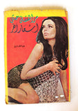 كتاب مراهقة حتى إشعار أخر, علياء هوغو دالاتي Arabic Lebanese Novel Book 70s