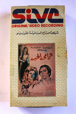 شريط فيديو فيلم حرامي الحب, نبيلة عبيد PAL Arabic BRJ Lebanese VHS Egyptian Film
