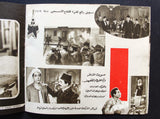 بروجرام فيلم عربي مصري سيد درويش, هند رستم Arabic Egypt Film Program 60s