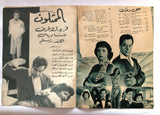 بروجرام فيلم عربي مصري انت حبيبي, فريد الأطرش Arab Egyptian Film Program 50s