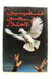 كتاب فلسطينيون في سجون الاحتلال Palestinians in the Prisons of the Occupation Arabic Book 1970s?