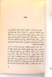 كتاب فلسطينيون في سجون الاحتلال Palestinians in the Prisons of the Occupation Arabic Book 1970s?