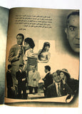 بروجرام فيلم عربي مصري إشاعة حب Arabic A Egyptian Film Program 1960s