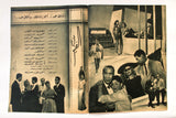 بروجرام فيلم عربي مصري إشاعة حب Arabic A Egyptian Film Program 1960s
