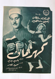 بروجرام فيلم عربي مصري كهرمان, هدى سلطان Arab Egyptian Film Program 50s