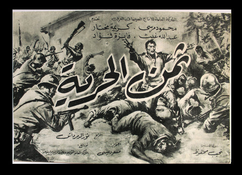 بروجرام فيلم عربي مصري ثمن الحرية, كريمة مختار Arabic Egypt Film Program 60s