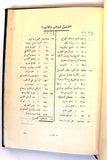 كتاب بيان بأعمال مكتب فلسطين الدائم Statement of the Work of the Permanent Palestine Office Arabic Book 1948