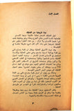 كتاب فن التدليك، المساج Book of Massage Arabic Lebanese Book 1970s?