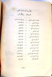 كتاب بيان بأعمال مكتب فلسطين الدائم Statement of the Work of the Permanent Palestine Office Arabic Book 1948