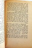 كتاب فن التدليك، المساج Book of Massage Arabic Lebanese Book 1970s?