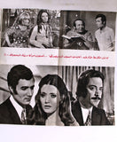 بروجرام فيلم عربي مصري امرأة سيئة السمع, شمس البارودي  Arabic Film Program 70s
