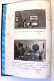 كتاب بيان بأعمال مكتب فلسطين الدائم Statement of the Work of the Permanent Palestine Office Arabic Book 1948
