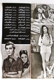 بروجرام فيلم عربي مصري امرأة سيئة السمع, شمس البارودي  Arabic Film Program 70s