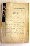 كتاب الجنس الثالث Arabic Vintage Lebanese  Book 1970