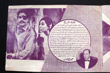 بروجرام فيلم عربي لبناني الجكوار السوداء Arabic Lebanese Film Program 60s