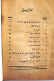 كتاب الجنس الثالث Arabic Vintage Lebanese  Book 1970