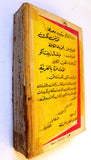 كتاب دار العجائب,، ميشال زيفاكو, دار الروائع Arabic Lebanese Novel Book 1973