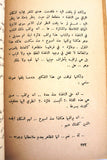 كتاب كيف أنساها, سمير سطوحي, قصة Novel Arabic Lebanese Vintage Book 70s?