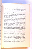 كتاب من البحرين إلى المنفى: سانت هيلانة, عبد الرحمن الباكر, الطبعة الأولى الأولى Arabic Bahrain Lebanese Book 1965