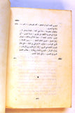 كتاب من البحرين إلى المنفى: سانت هيلانة, عبد الرحمن الباكر, الطبعة الأولى الأولى Arabic Bahrain Lebanese Book 1965