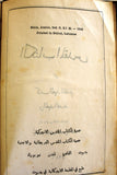 الكتاب المقدس: اي كتب العهد القديم والعهد الجديد Arabic Lebanese Bible Book 1946