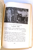 كتاب من البحرين إلى المنفى: سانت هيلانة, عبد الرحمن الباكر, الطبعة الأولى الأولى Arabic Bahrain Lebanese Book 1965