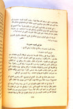 كتاب من البحرين إلى المنفى: سانت هيلانة, عبد الرحمن الباكر, الطبعة الأولى الأولى Arabic Bahrain Lebanese Book 1965