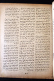 Kol Shei مجلة كل شيء والعالم Arabic Egyptian #281 Ghandi Magazine 1931