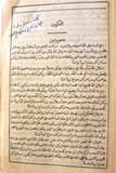 الكتاب المقدس: اي كتب العهد القديم والعهد الجديد Arabic Lebanese Bible Book 1946