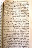 الكتاب المقدس: اي كتب العهد القديم والعهد الجديد Arabic Lebanese Bible Book 1946