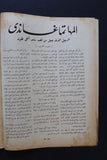 Kol Shei مجلة كل شيء والعالم Arabic Egyptian #305 Ghandi Magazine 1931