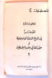 كتاب الموجز في تاريخ الدول الإسلامية وعهودها في بلادنا فلسطين 2 Arabic Palestine Book 1982