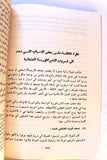 كتاب الموجز في تاريخ الدول الإسلامية وعهودها في بلادنا فلسطين 2 Arabic Palestine Book 1982