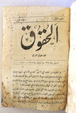 مجلة الحقوق Arabic Lebanese Vol 1. Parts 1-17 Magazine 1910