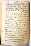 مجلة الحقوق Arabic Lebanese Vol 1. Parts 1-17 Magazine 1910